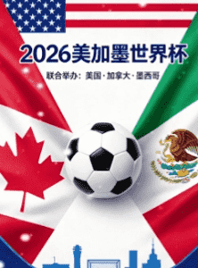 三国联合主办